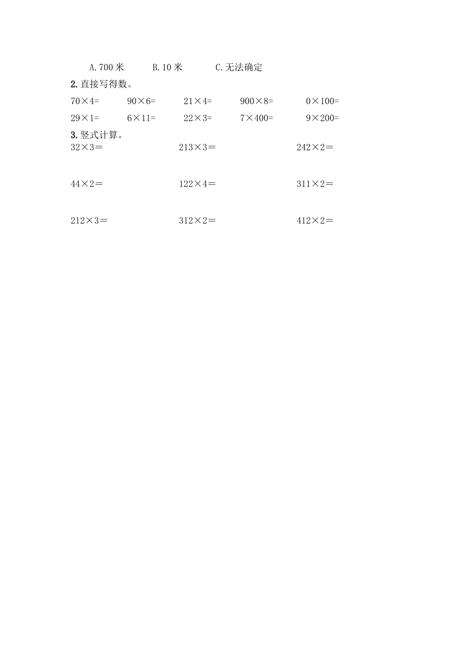 小学三年级上册三（上）冀教版数学二单元课时.1.doc_第2页