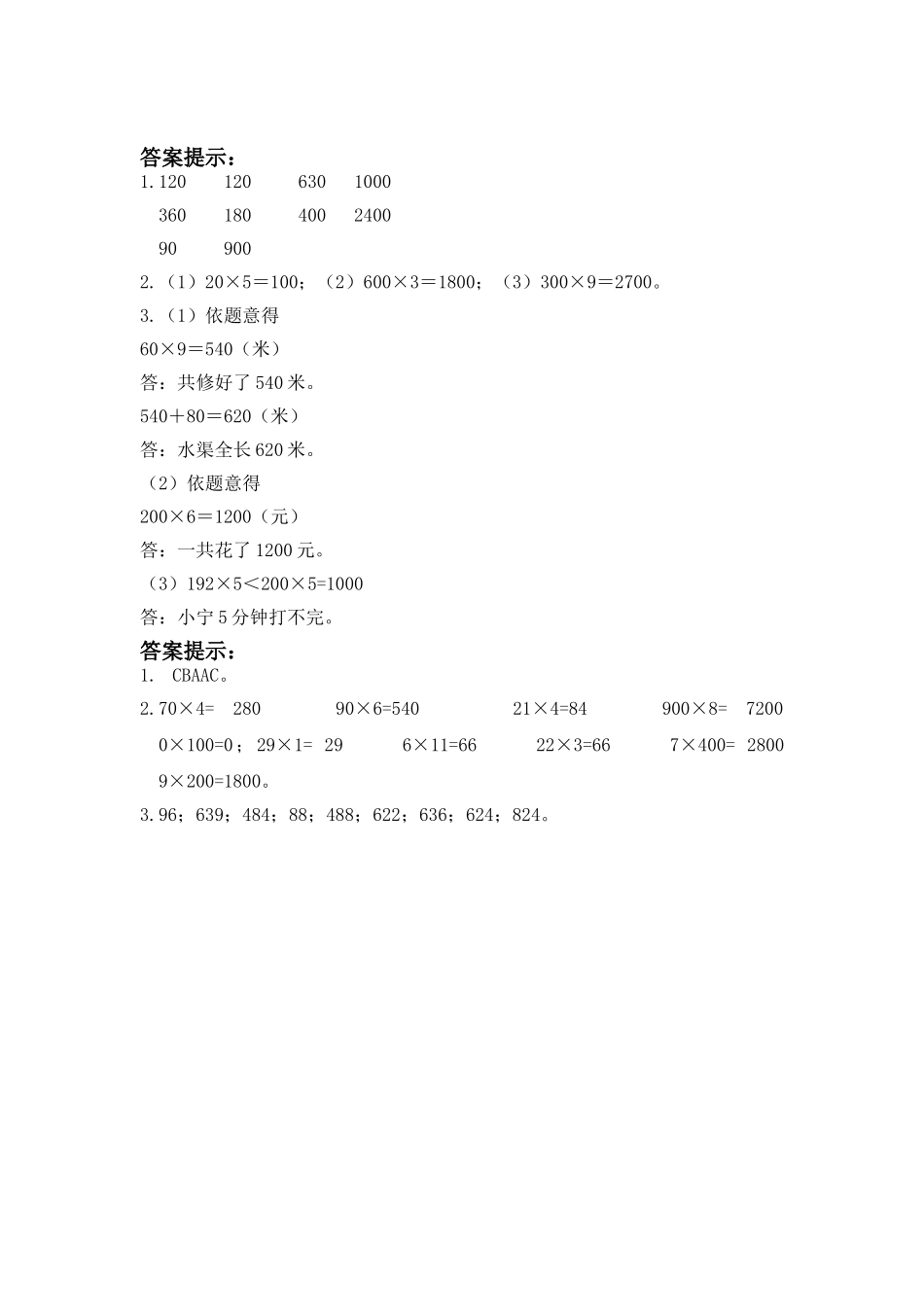 小学三年级上册三（上）冀教版数学二单元课时.1.doc_第3页