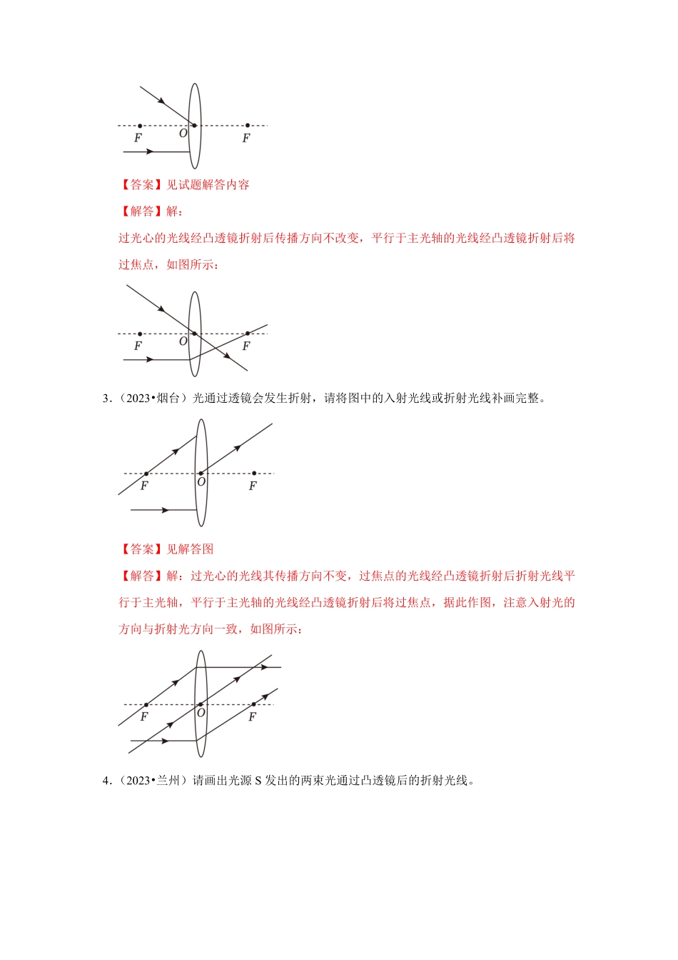 第5章  透镜及其应用（真题演练5大考点）（解析版）_九年级下册.pdf_第2页