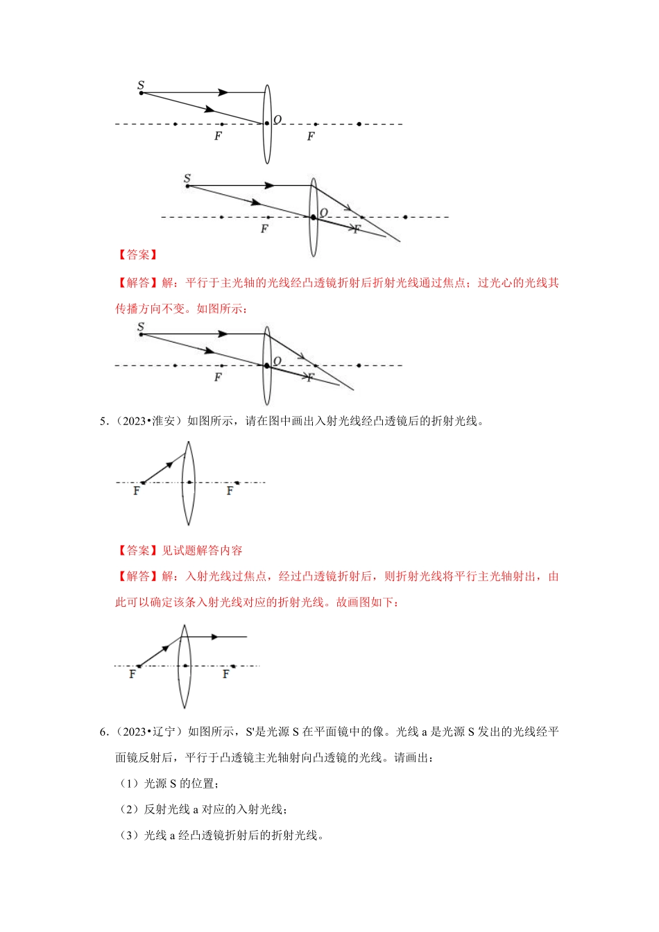 第5章  透镜及其应用（真题演练5大考点）（解析版）_九年级下册.pdf_第3页