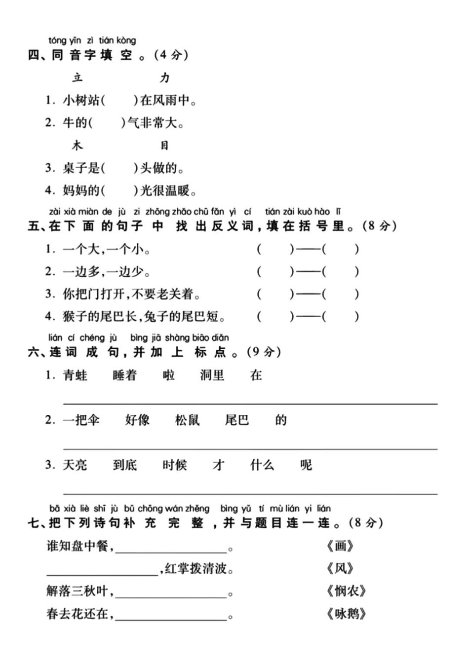 小学一年级下册开学考一年级上册语文期末测试卷.pdf_第2页