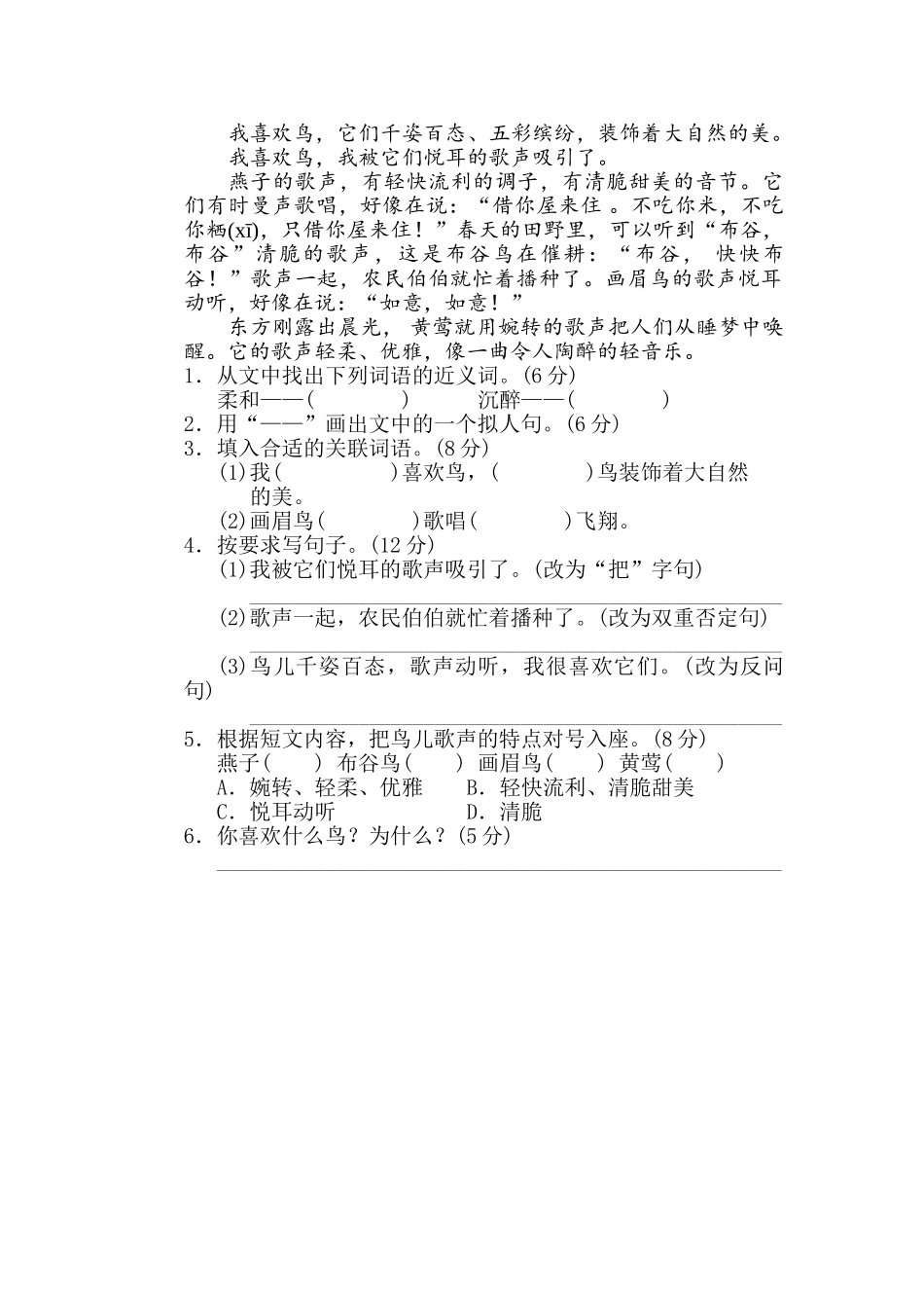 小学三年级下册7 句式练习.doc_第2页