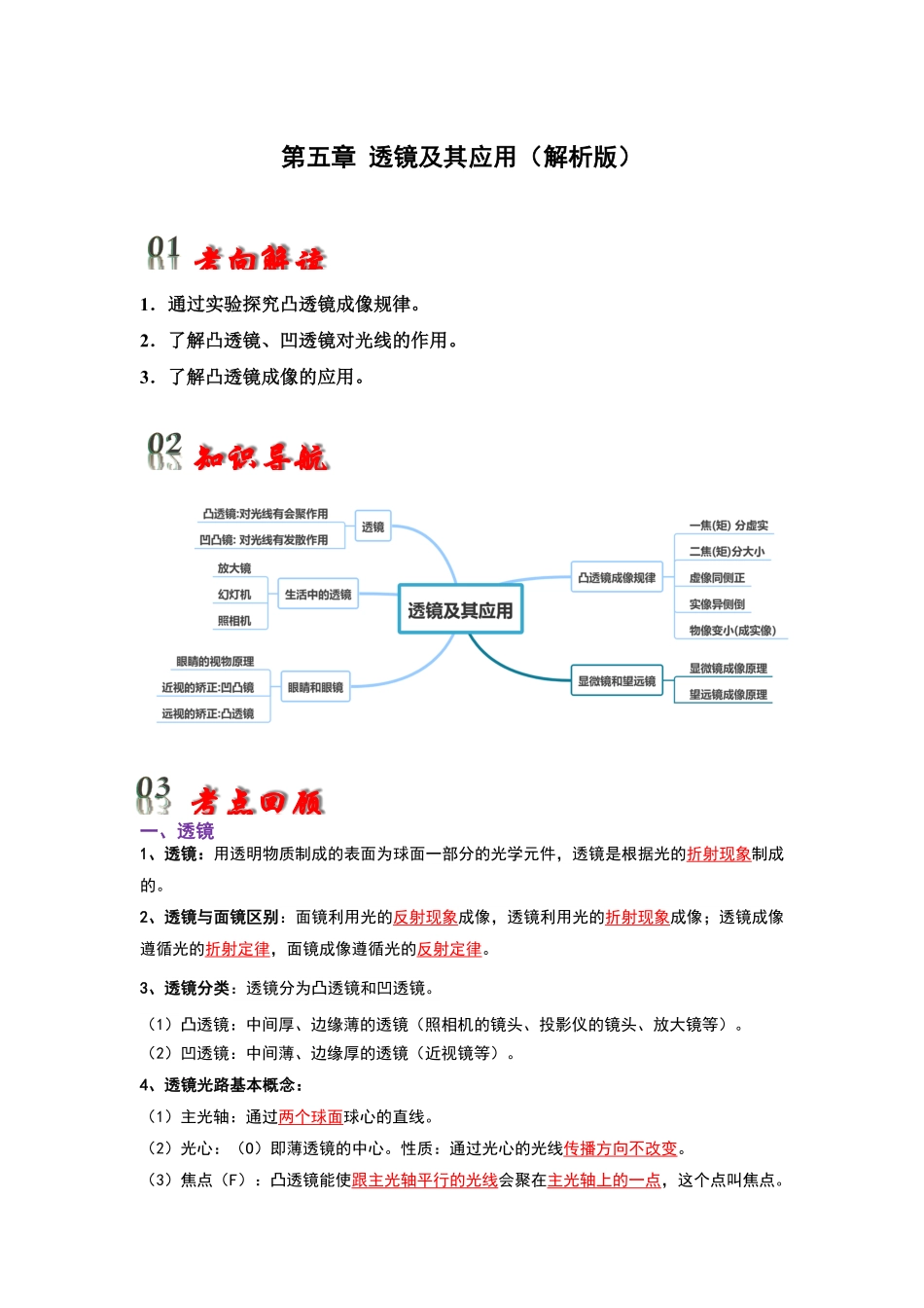 第5章 透镜及其应用（考点解读）（解析版）_九年级下册.pdf_第1页