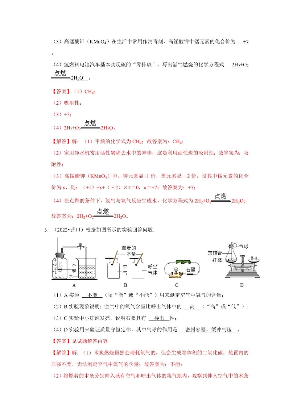 第6单元  碳和碳的氧化物（真题演练13大考点）（解析版）_九年级下册.pdf_第2页