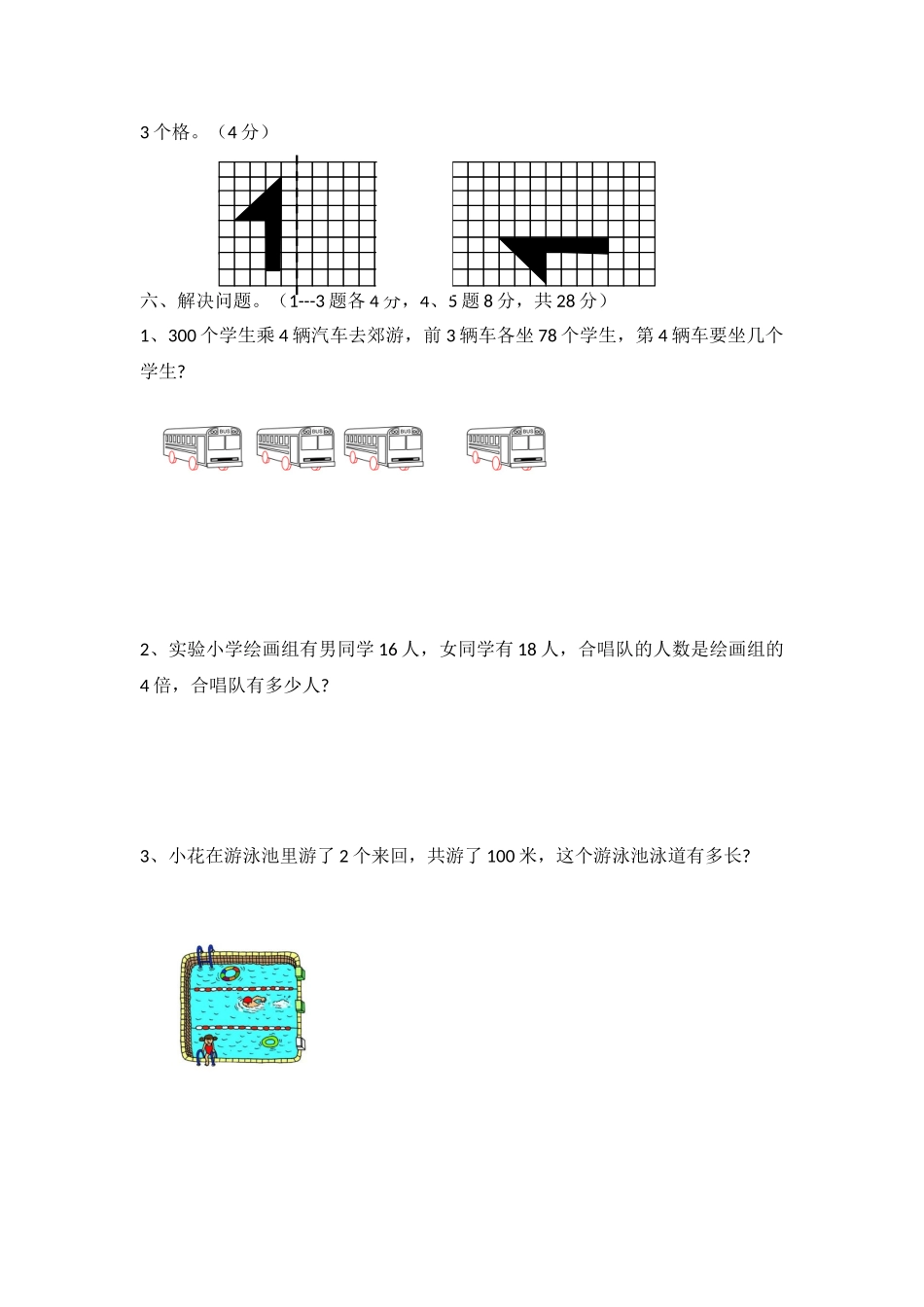 小学三年级上册三（上）冀教版数学期中检测卷.1.doc_第3页