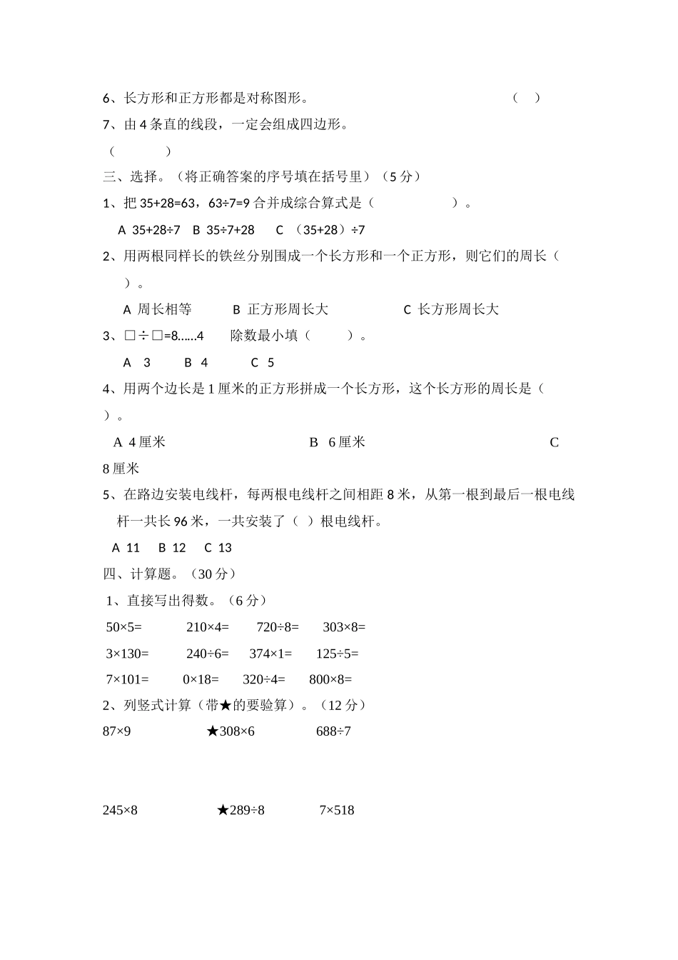 小学三年级上册三（上）冀教版数学期末真题检测卷.2.docx_第2页