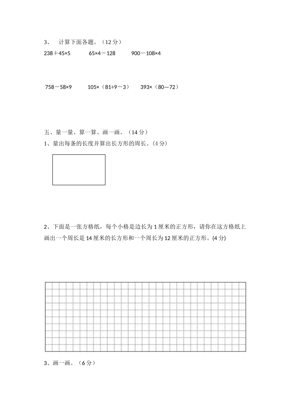 小学三年级上册三（上）冀教版数学期末真题检测卷.2.docx_第3页