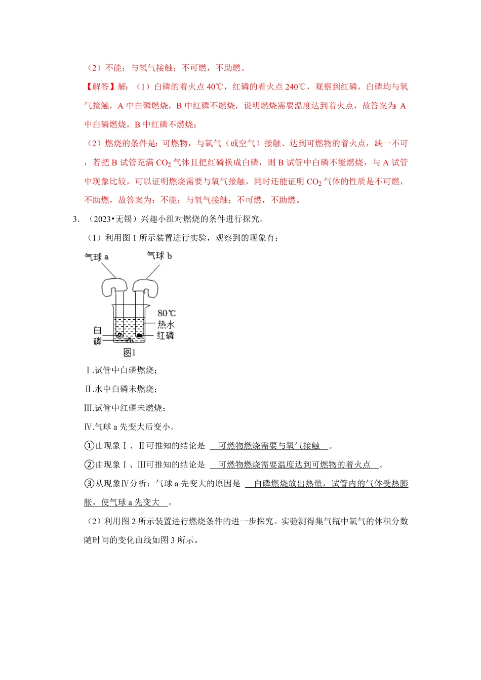 第7单元  燃料及其利用（真题演练12大考点）（解析版）_九年级下册.pdf_第3页