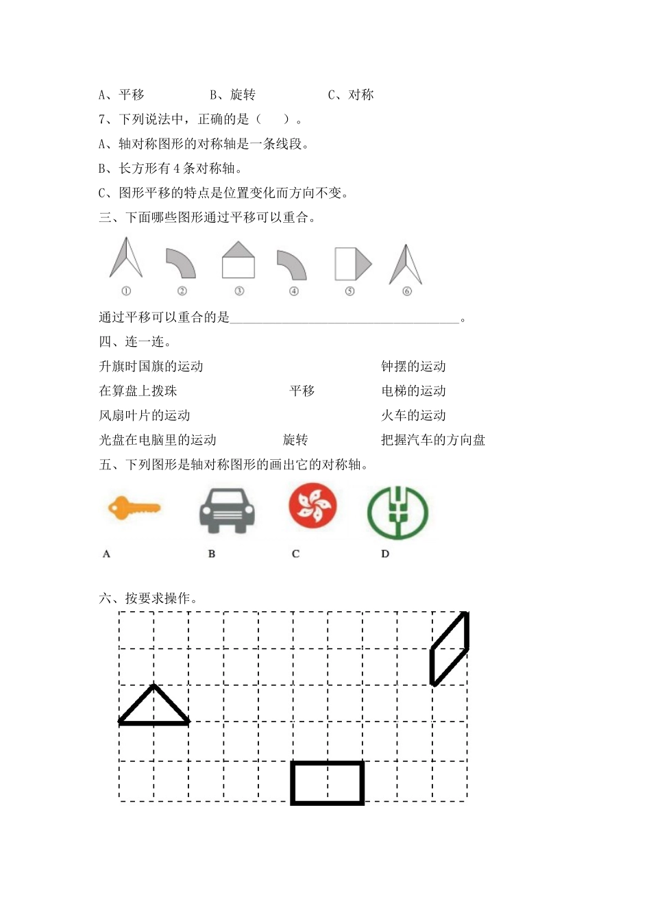 小学三年级上册三（上）冀教版数学第三单元测试卷.2.docx_第2页