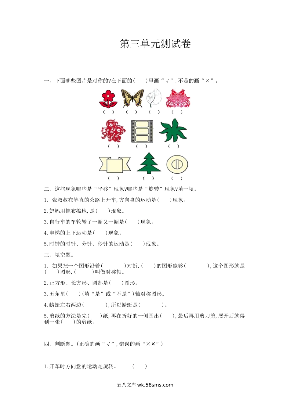 小学三年级上册三（上）冀教版数学第三单元测试卷.1.doc_第1页