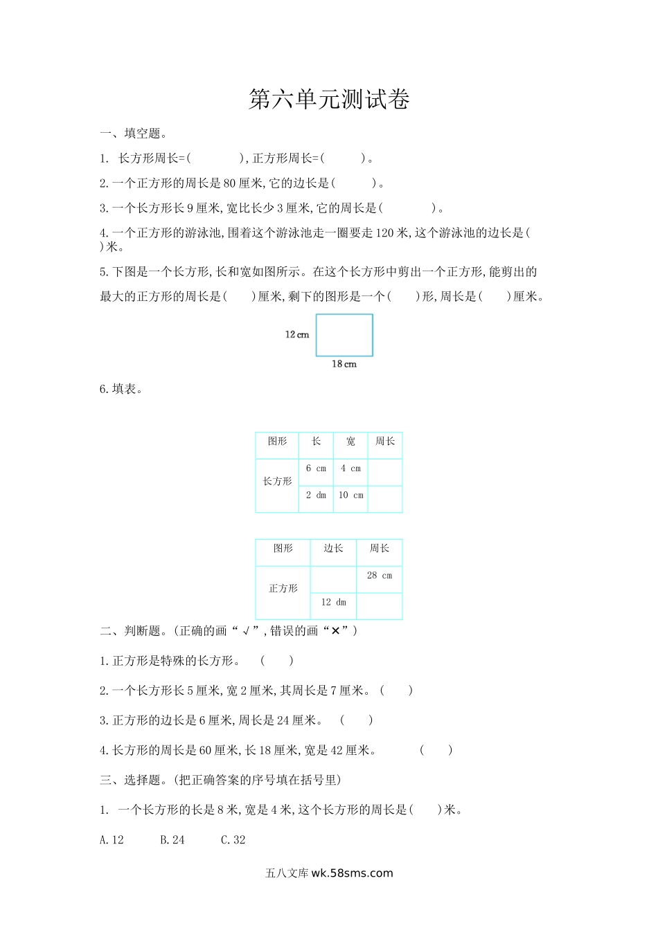 小学三年级上册三（上）冀教版数学第六单元检测卷.1.doc_第1页