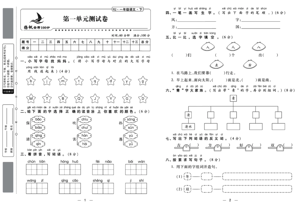 小学一年级下册金考100学用部编版语文1年级下.pdf_第1页