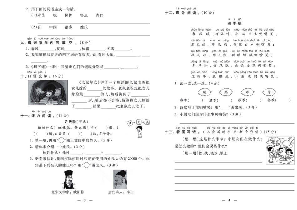 小学一年级下册金考100学用部编版语文1年级下.pdf_第2页