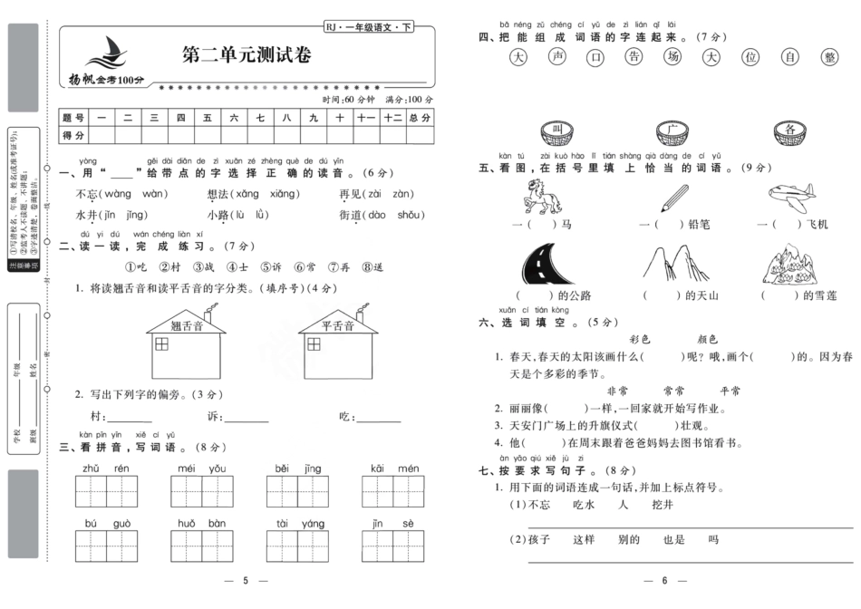 小学一年级下册金考100学用部编版语文1年级下.pdf_第3页