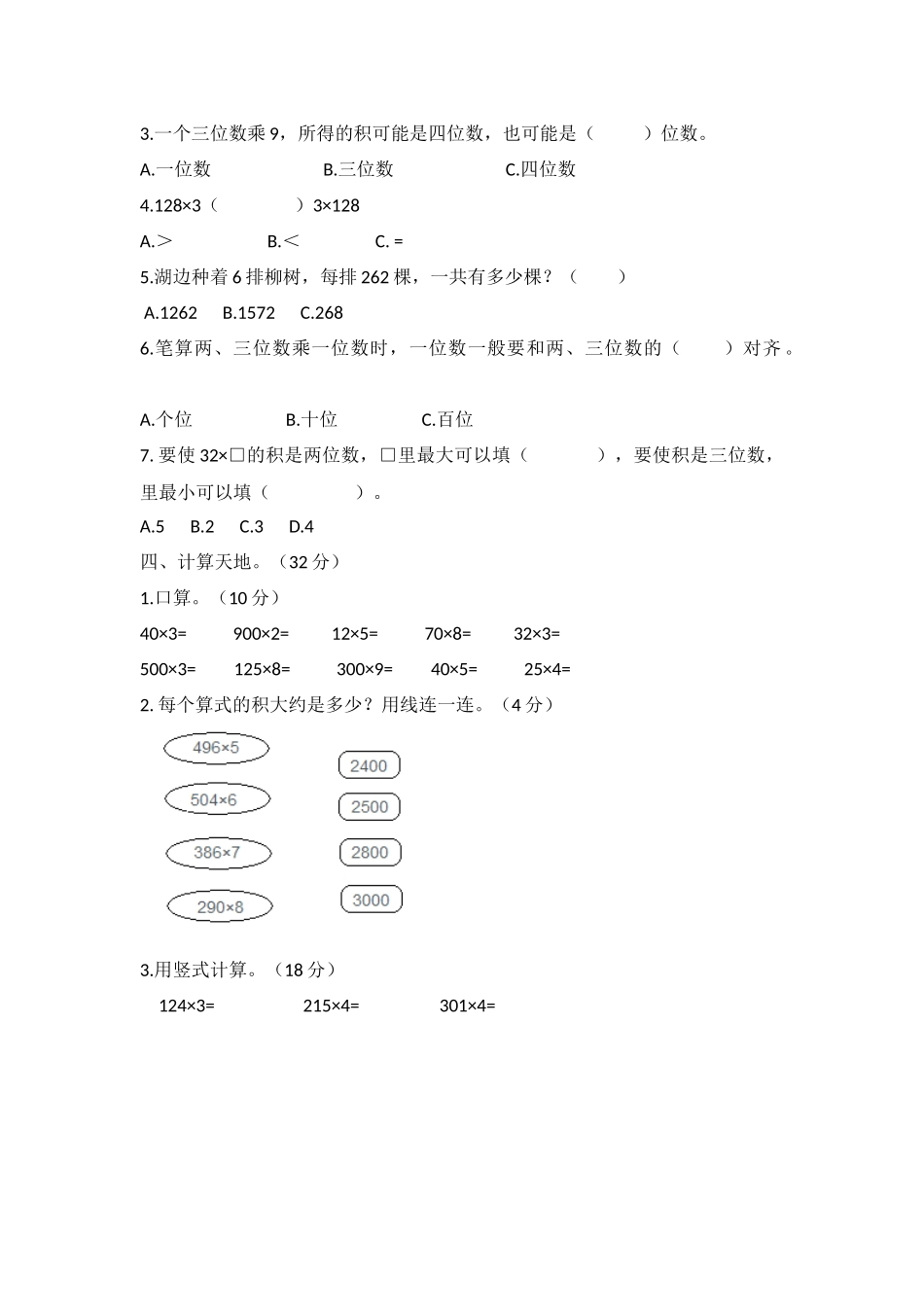 小学三年级上册三（上）冀教版数学第二单元测试卷.2.docx_第2页