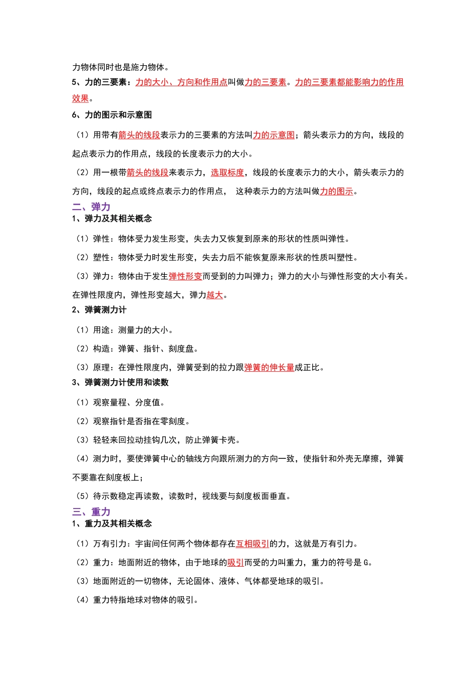 第7章 力（考点解读）（解析版）_九年级下册.pdf_第2页