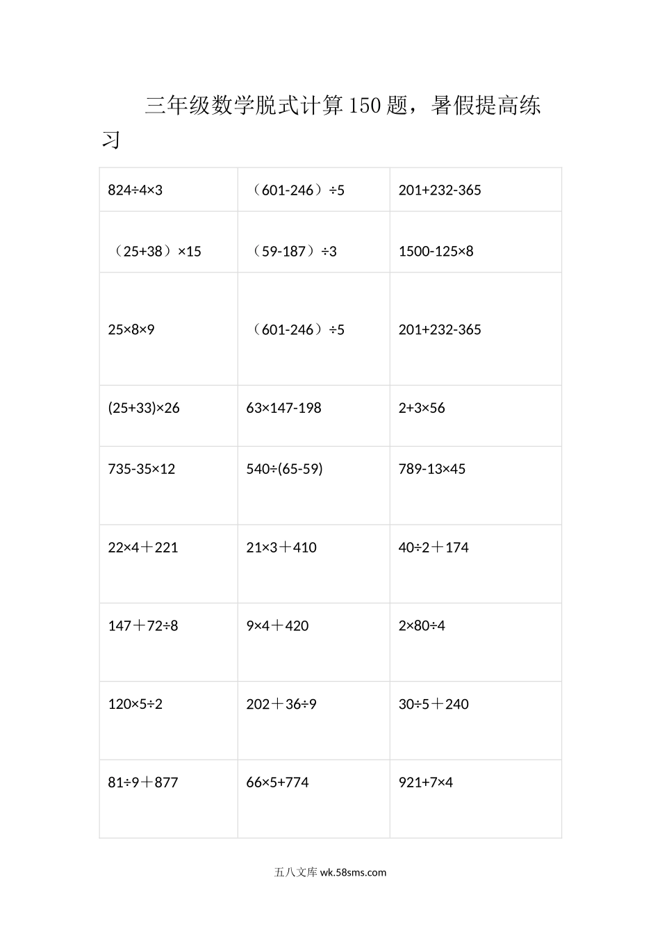 小学三年级上册三（上）数学脱式计算150题.docx_第1页