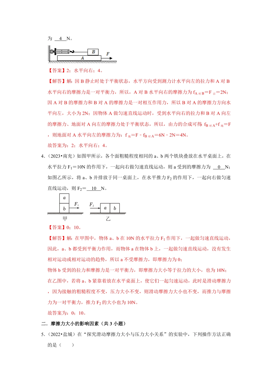 第8章  运动和力（真题演练13大考点）（解析版）_九年级下册.pdf_第3页