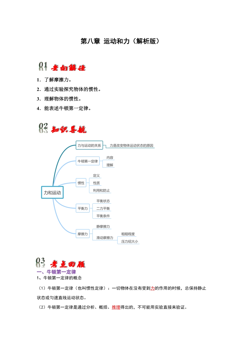 第8章 运动和力（考点解读）（解析版）_九年级下册.pdf_第1页