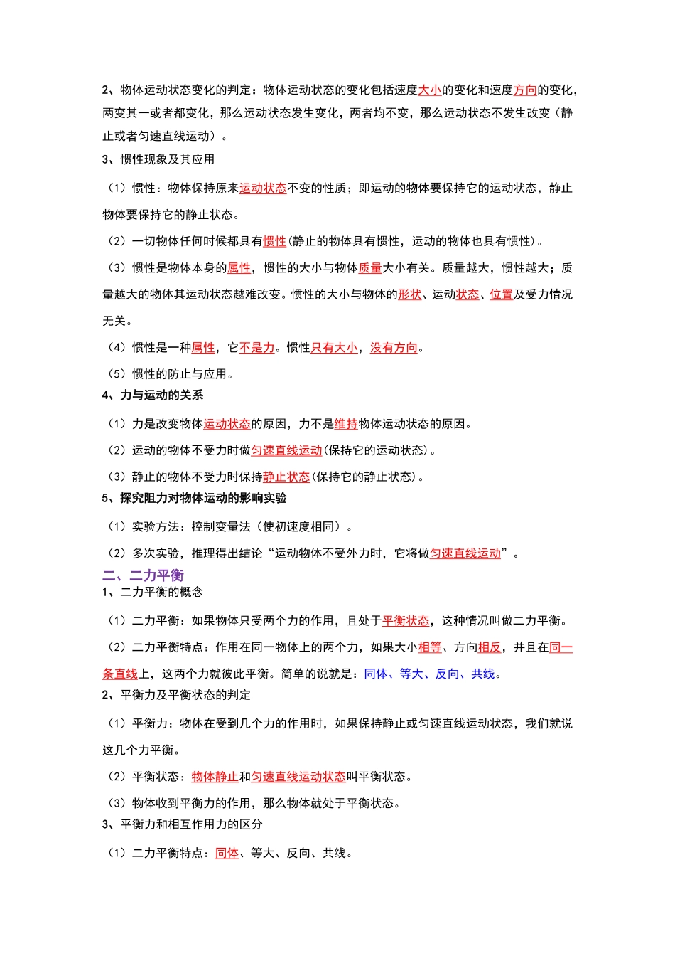 第8章 运动和力（考点解读）（解析版）_九年级下册.pdf_第2页