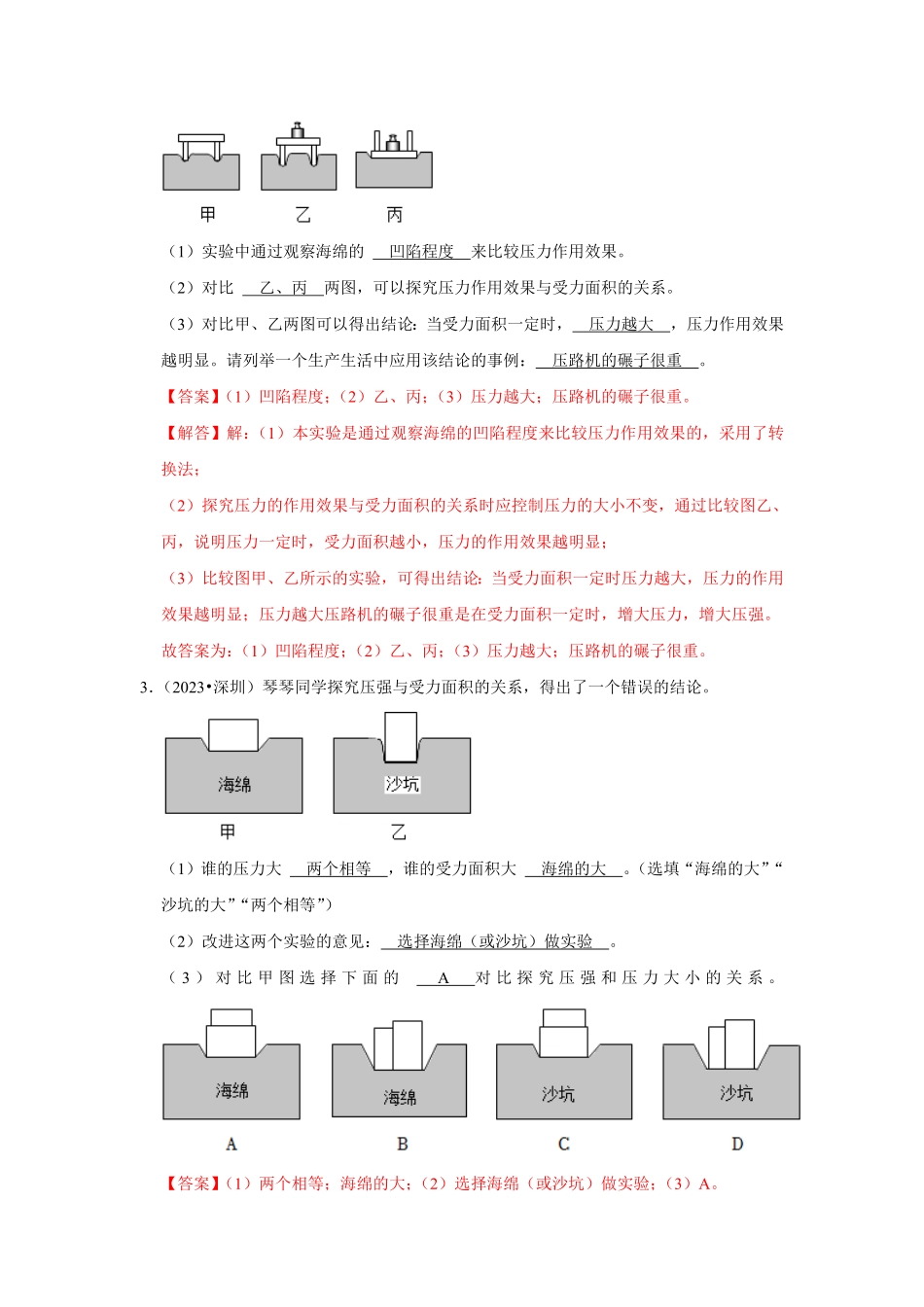 第9章  压强（真题演练12大考点）（解析版）_九年级下册.pdf_第3页