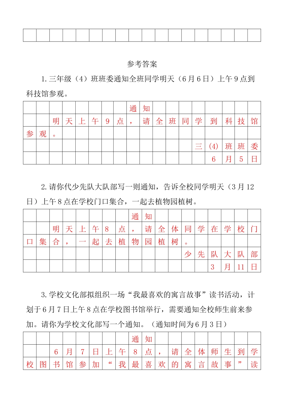 小学三年级下册《通知》练习题（含答案）.doc_第2页