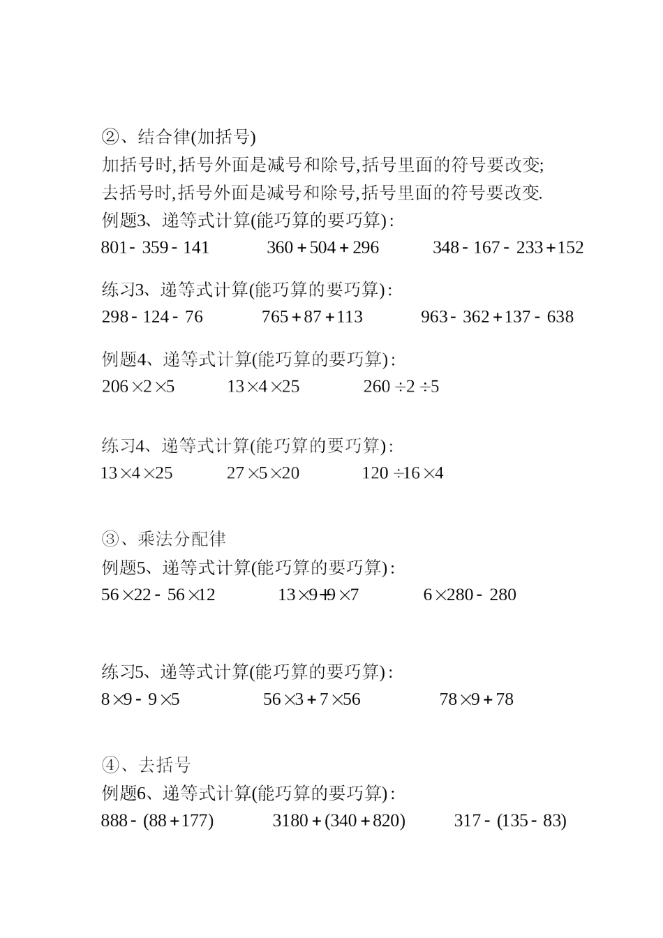 小学三年级上册三（上）数学递等式巧算专题（无答案）.doc_第2页