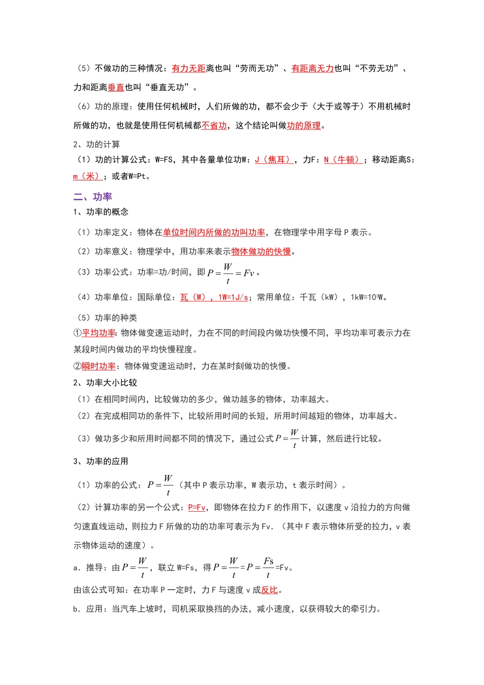 第11章 功和机械能（考点解读）（解析版）_九年级下册.pdf_第2页