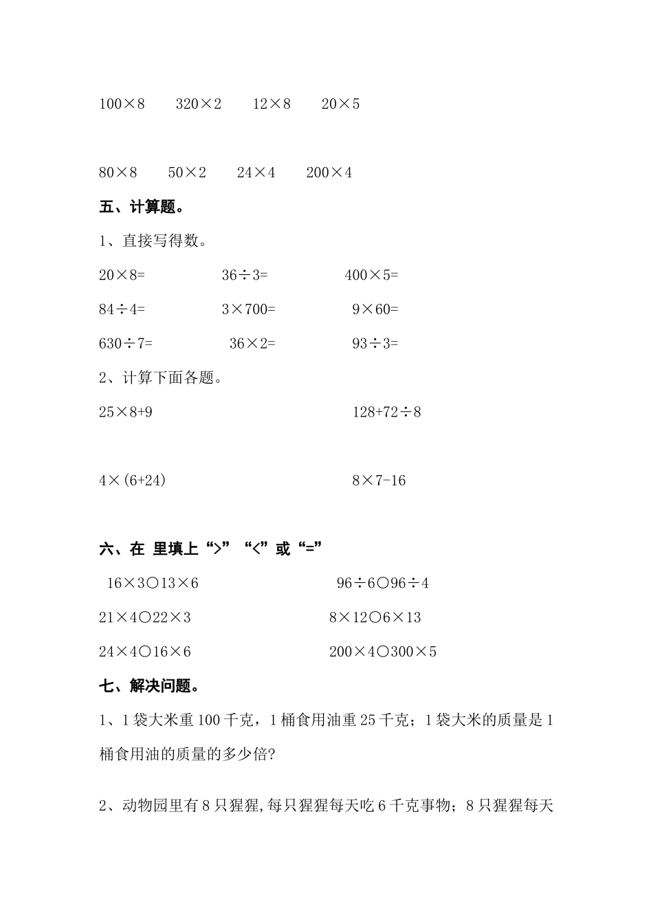 小学三年级上册三（上）北师大数学期中检测卷.3.docx_第2页