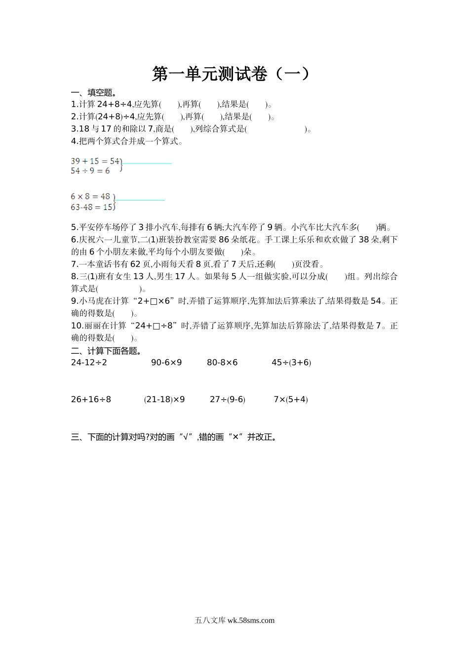 小学三年级上册三（上）北师大数学第一单元测试卷.1.doc_第1页