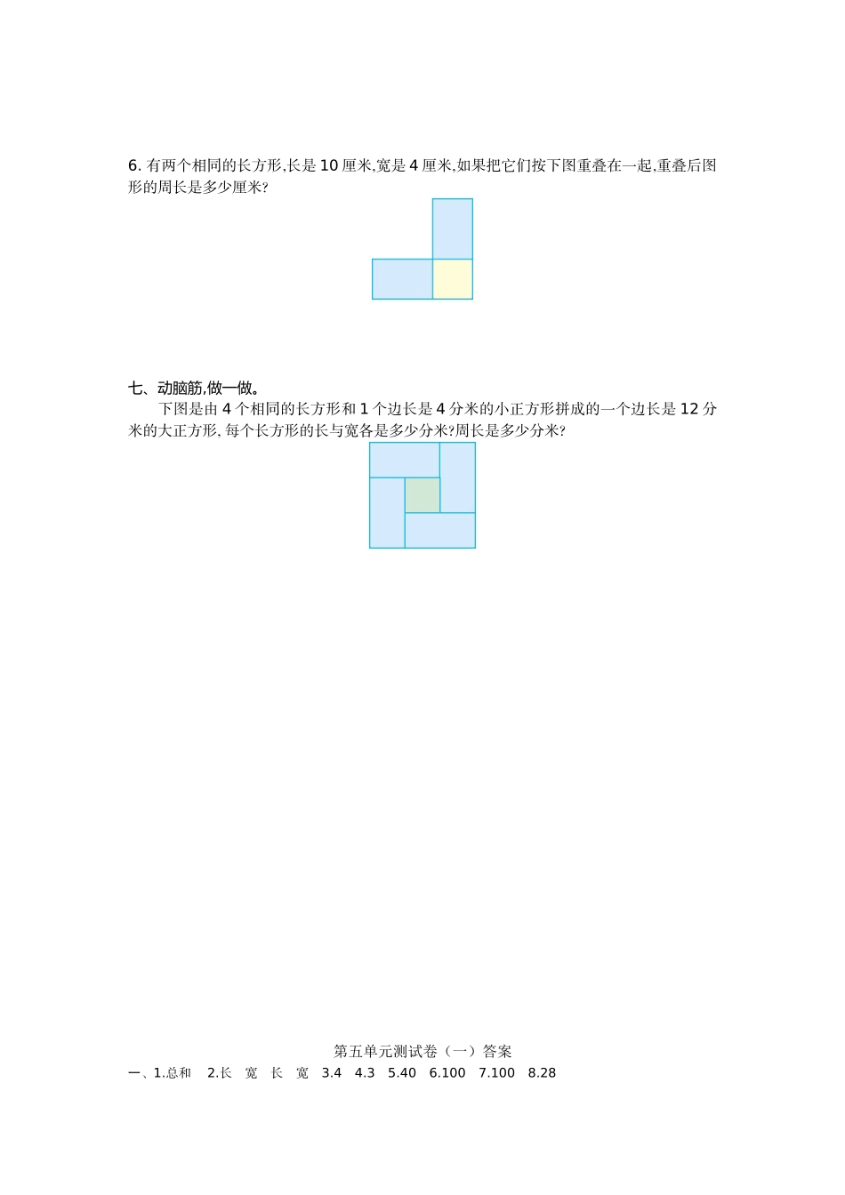 小学三年级上册三（上）北师大数学第五单元测试卷.1.doc_第3页