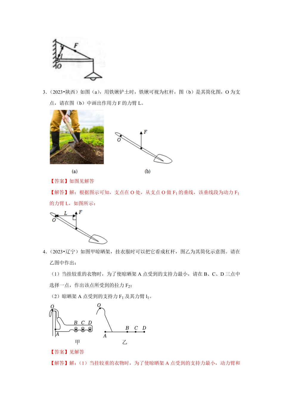 第12章  简单机械（真题演练14大考点）（解析版）_九年级下册.pdf_第3页