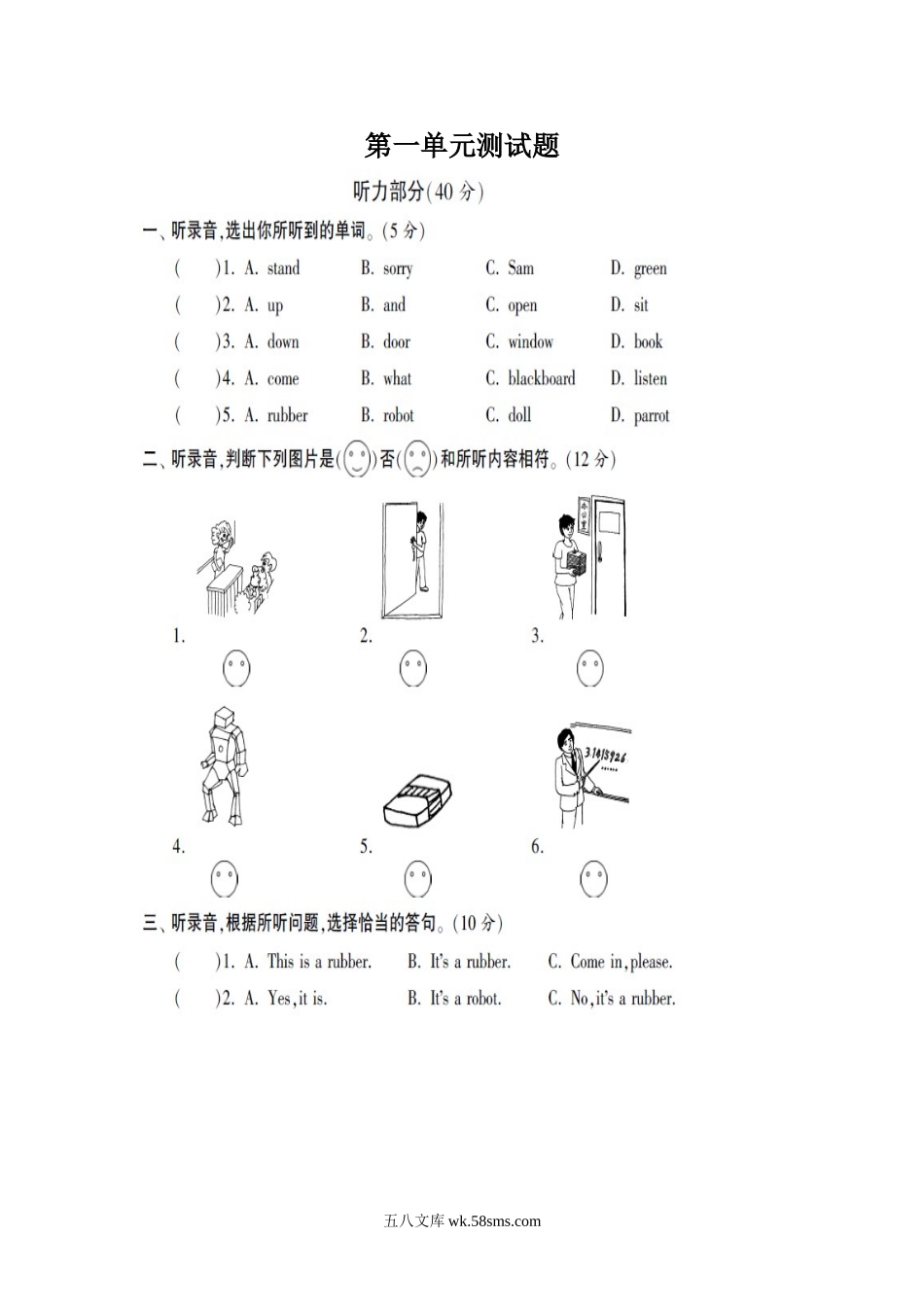 小学三年级下册三（下）译林版英语第一单元测试卷.doc_第1页