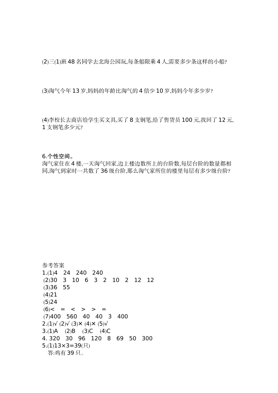 小学三年级上册三（上）北师大数学第四单元测试卷.2.docx_第2页