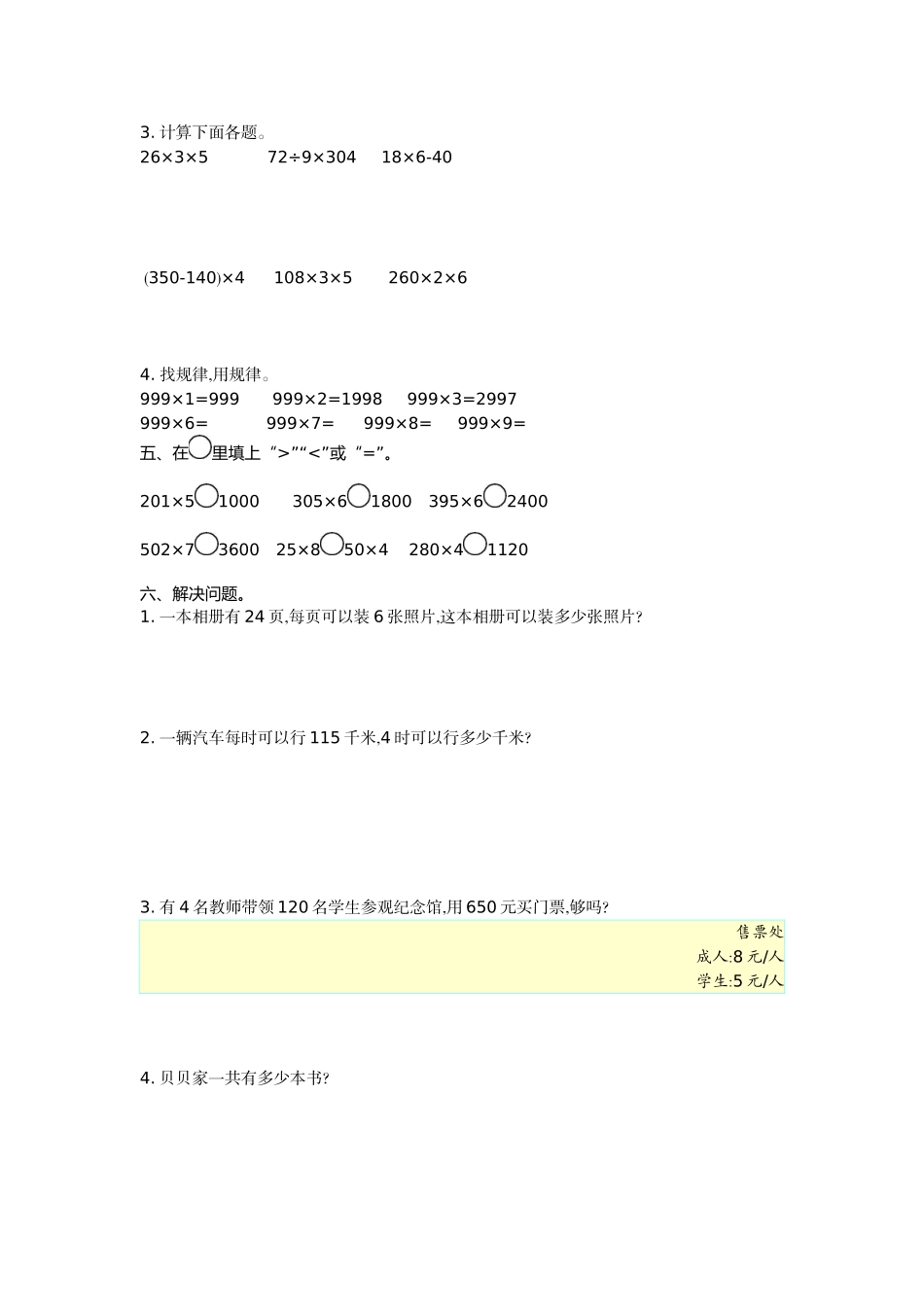 小学三年级上册三（上）北师大数学第六单元测试卷.1.doc_第2页