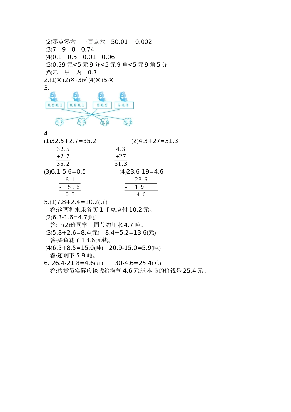 小学三年级上册三（上）北师大数学第八单元测试卷.2.docx_第3页