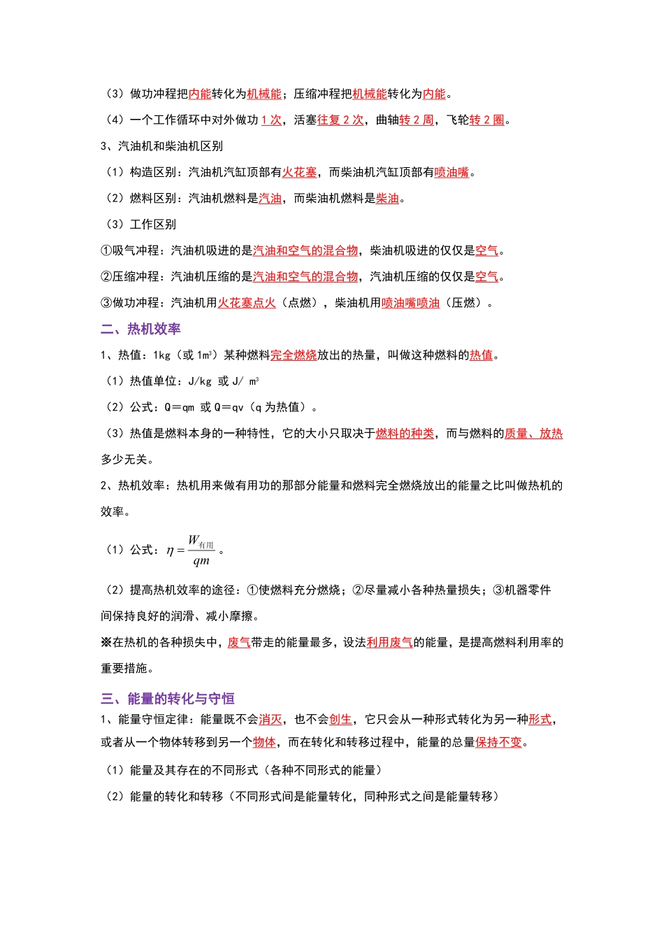 第14章 内能的利用（考点解读）（解析版）_九年级下册.pdf_第2页