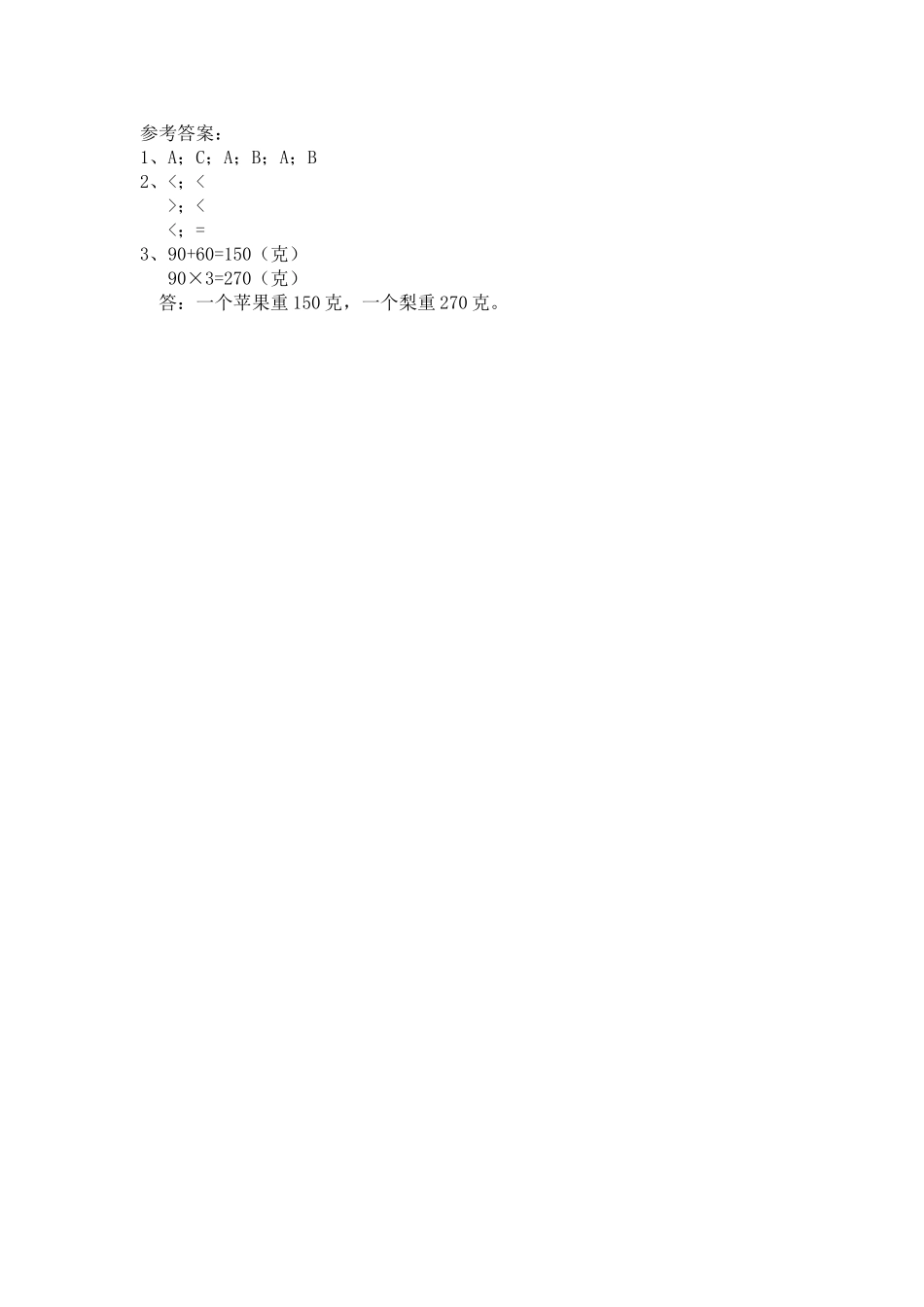 小学三年级上册三（上）苏教版数学二单元课时.2.doc_第2页