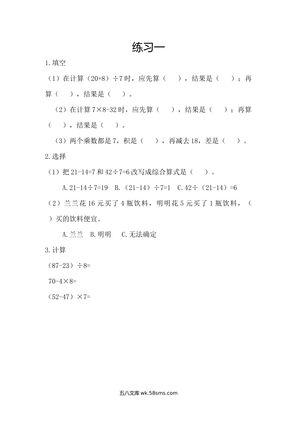 小学三年级上册三（上）北师大数学一单元课时.4.docx_第1页