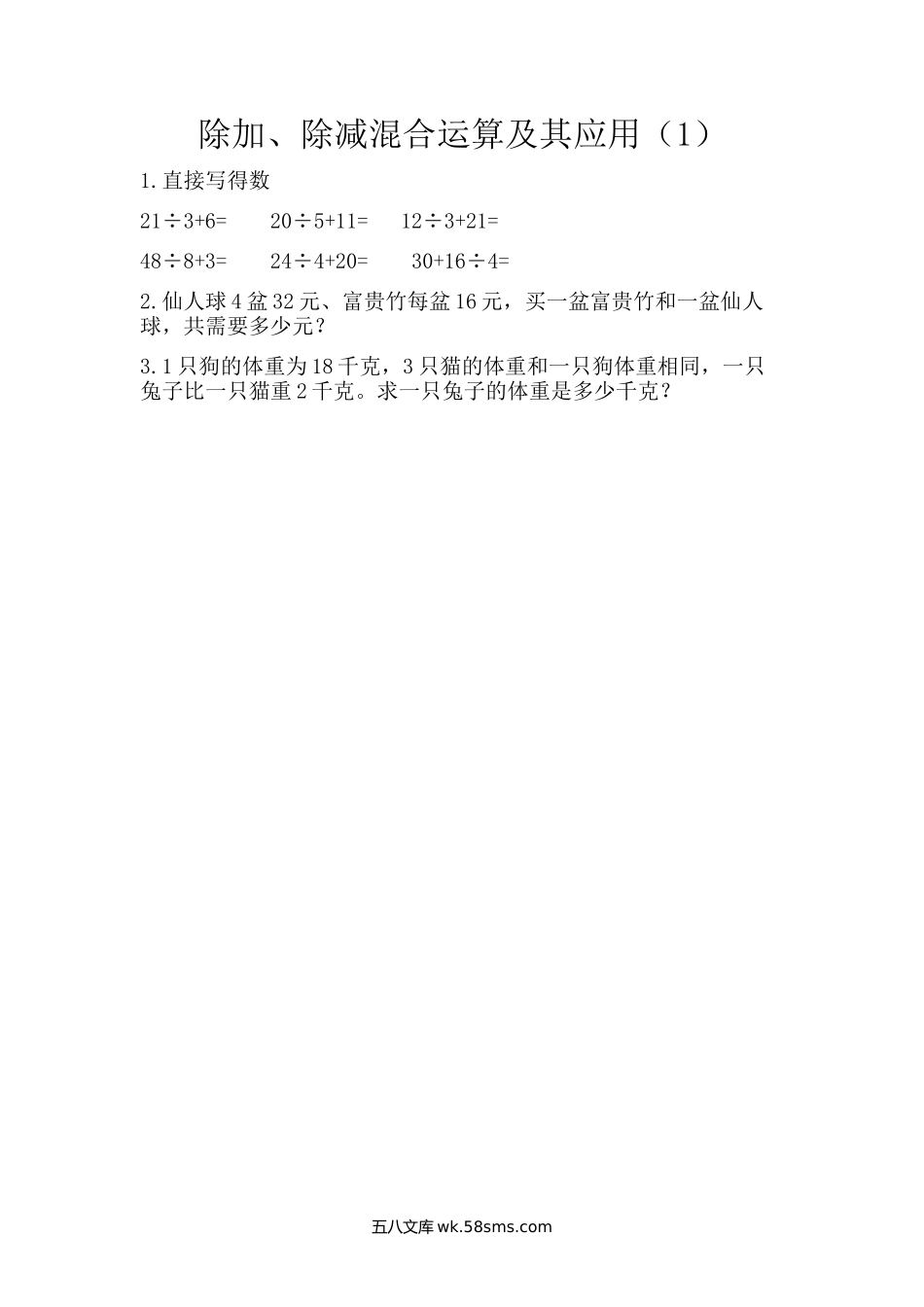 小学三年级上册三（上）北师大数学一单元课时.2.docx_第1页