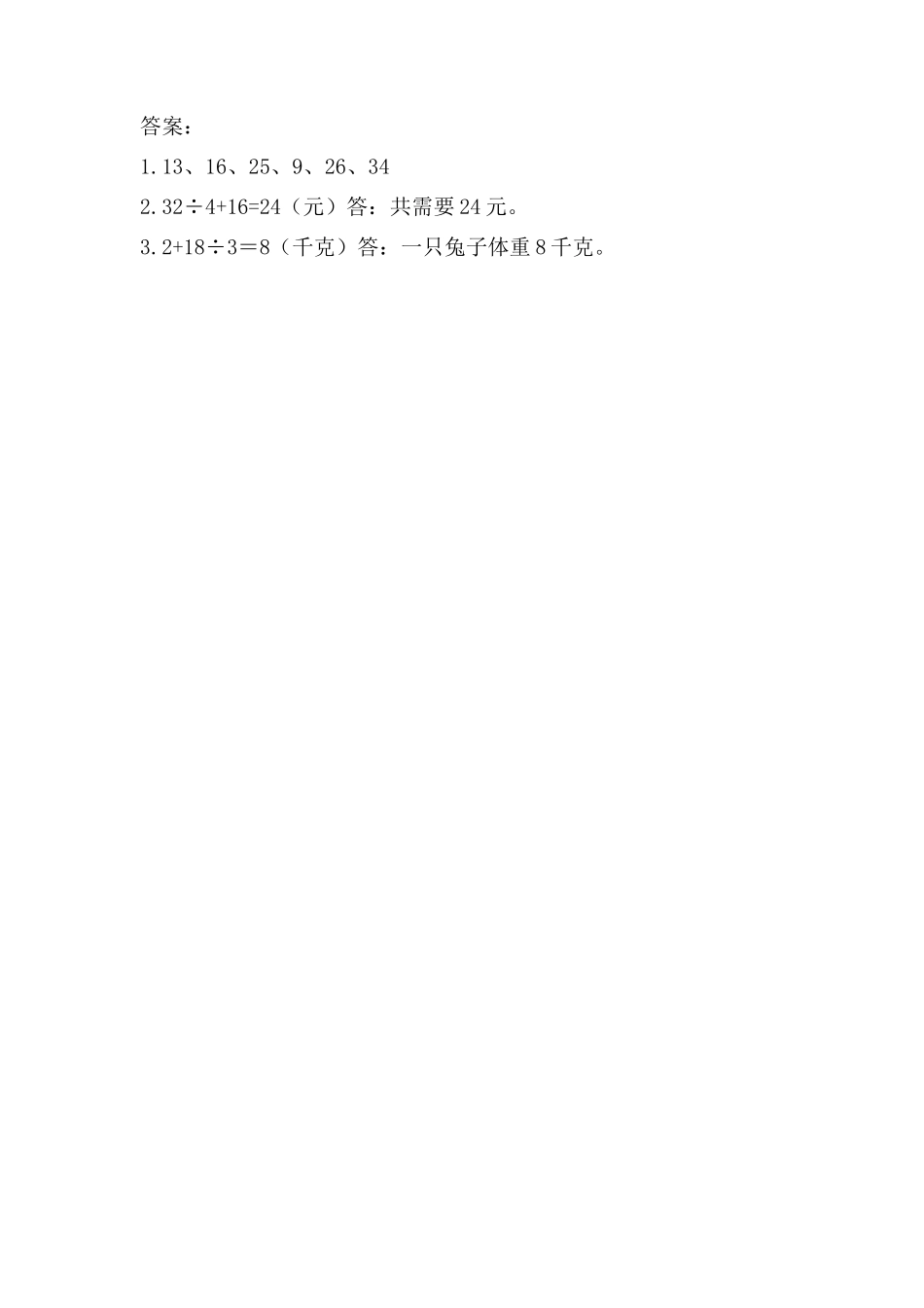 小学三年级上册三（上）北师大数学一单元课时.2.docx_第2页