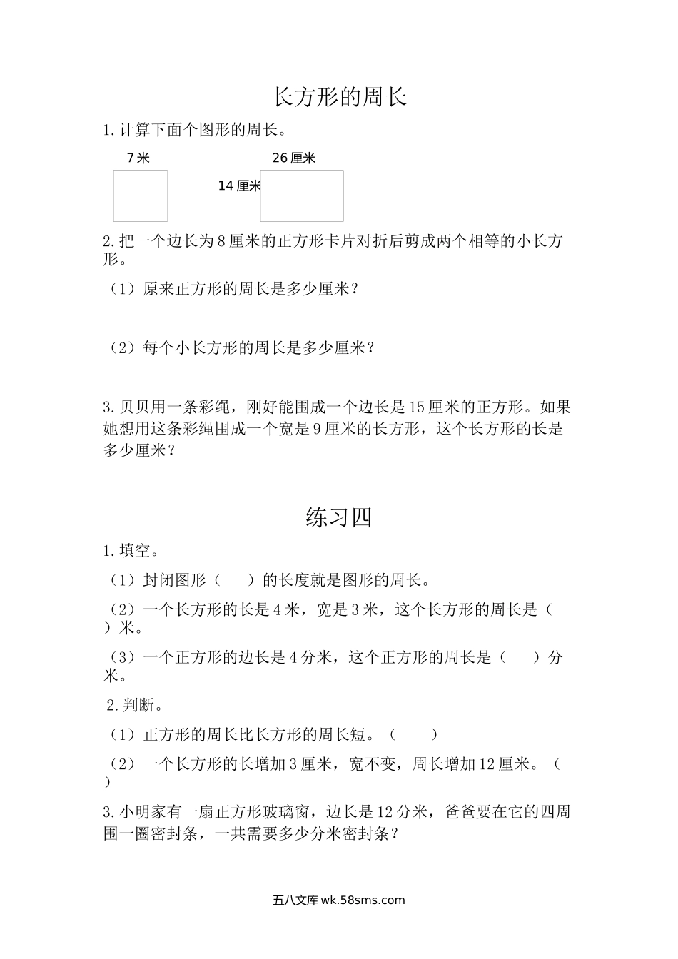 小学三年级上册三（上）北师大数学五单元课时：2.docx_第1页