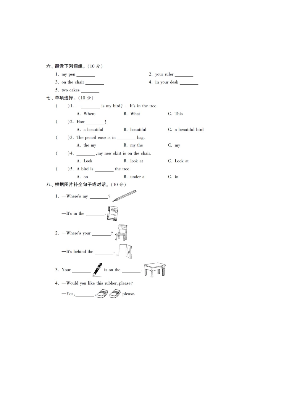 小学三年级下册三（下）译林版英语第四单元测试卷.doc_第3页