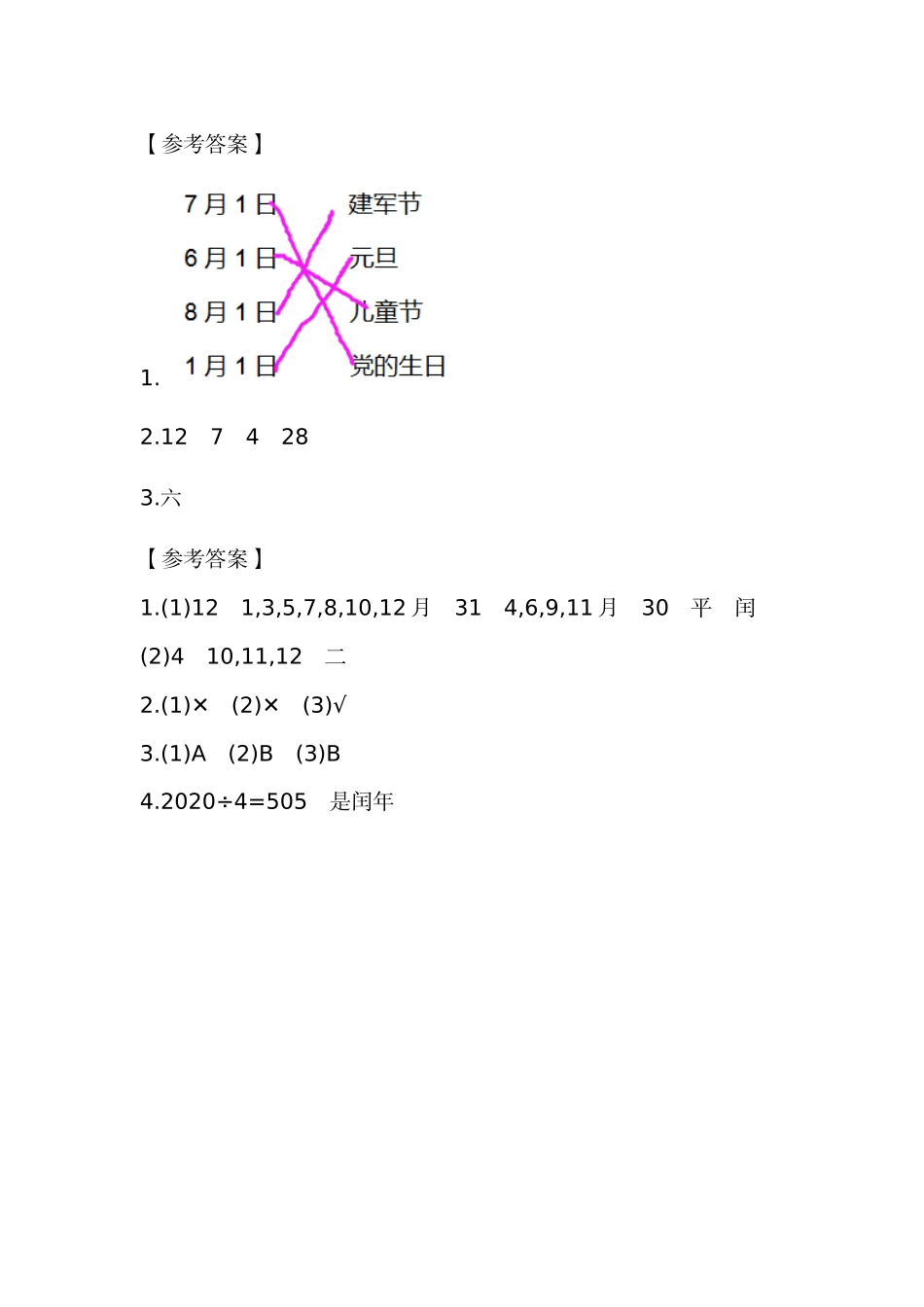 小学三年级上册三（上）北师大数学七单元课时.1.docx_第3页