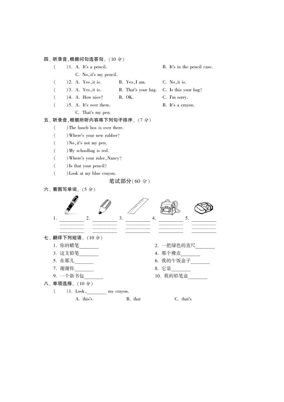 小学三年级下册三（下）译林版英语第三单元测试卷.doc_第2页