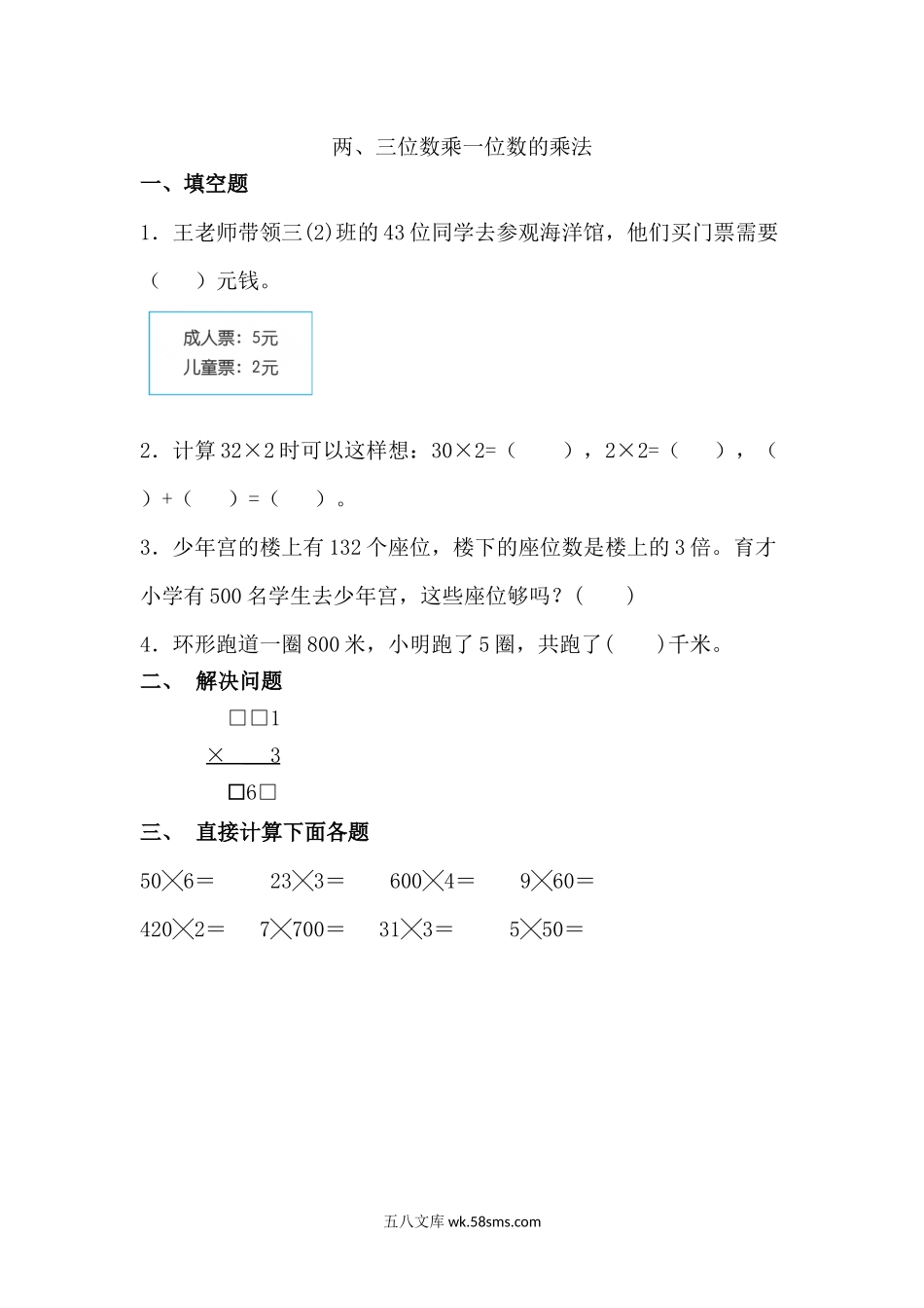 小学三年级上册三（上）北师大数学六单元课时.1.docx_第1页