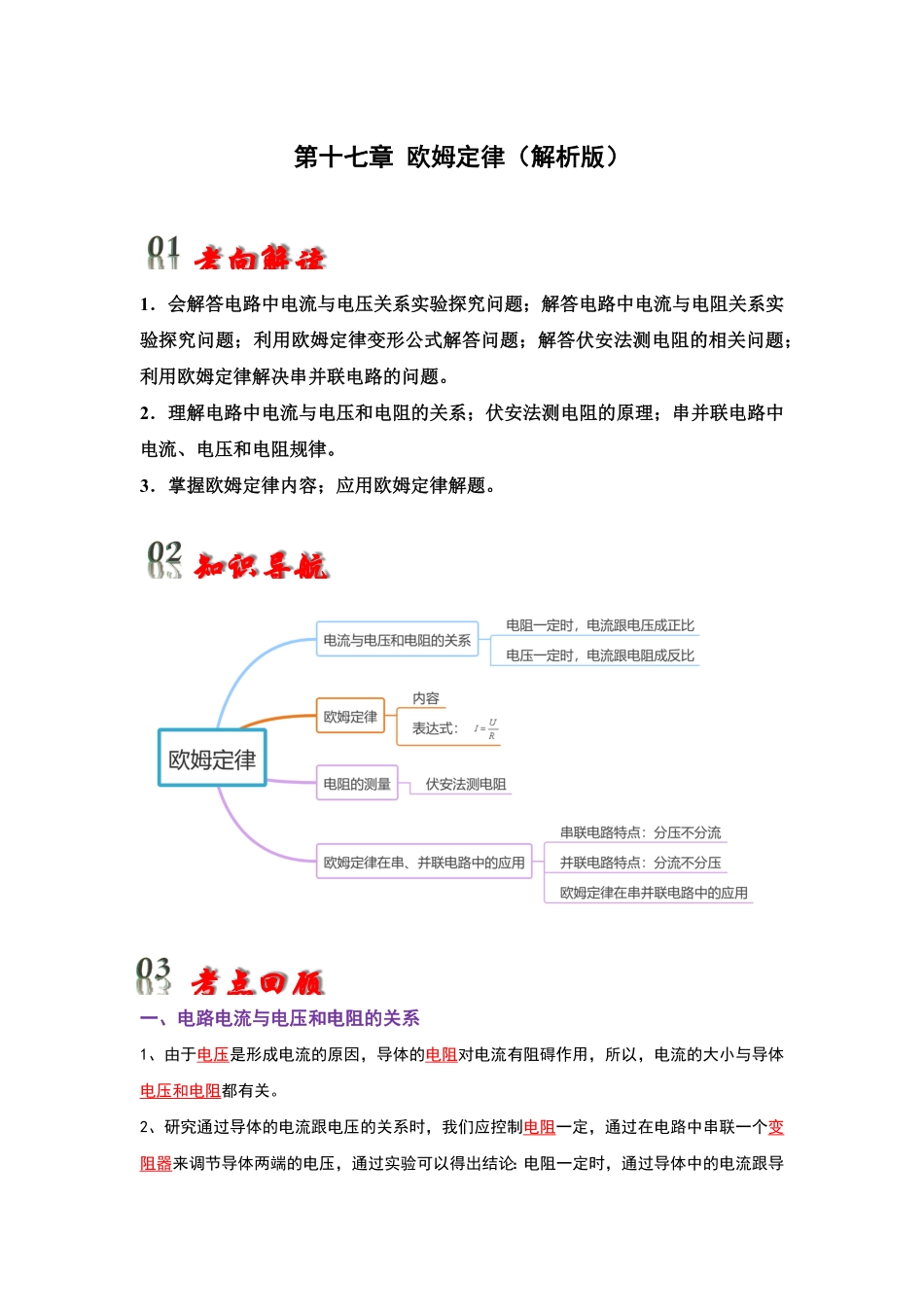 第17章 欧姆定律（考点解读）（解析版）_九年级下册.pdf_第1页