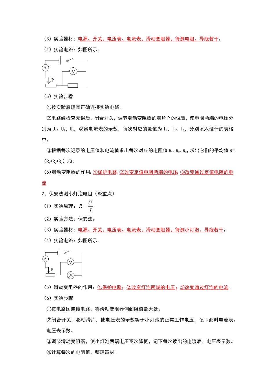 第17章 欧姆定律（考点解读）（解析版）_九年级下册.pdf_第3页