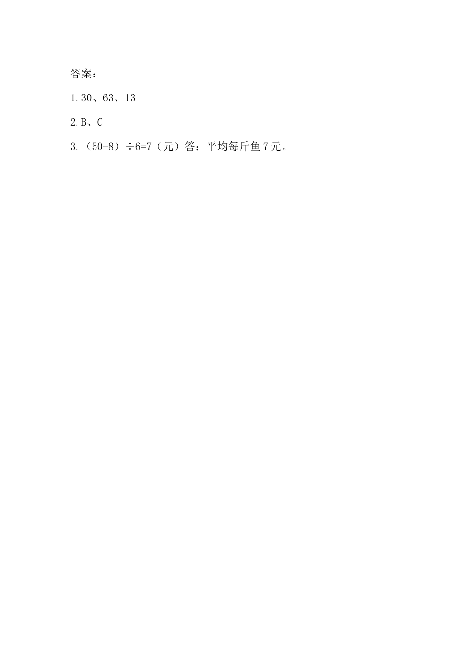 小学三年级上册三（上）北师大数学课时.整理与复习（1）.docx_第2页