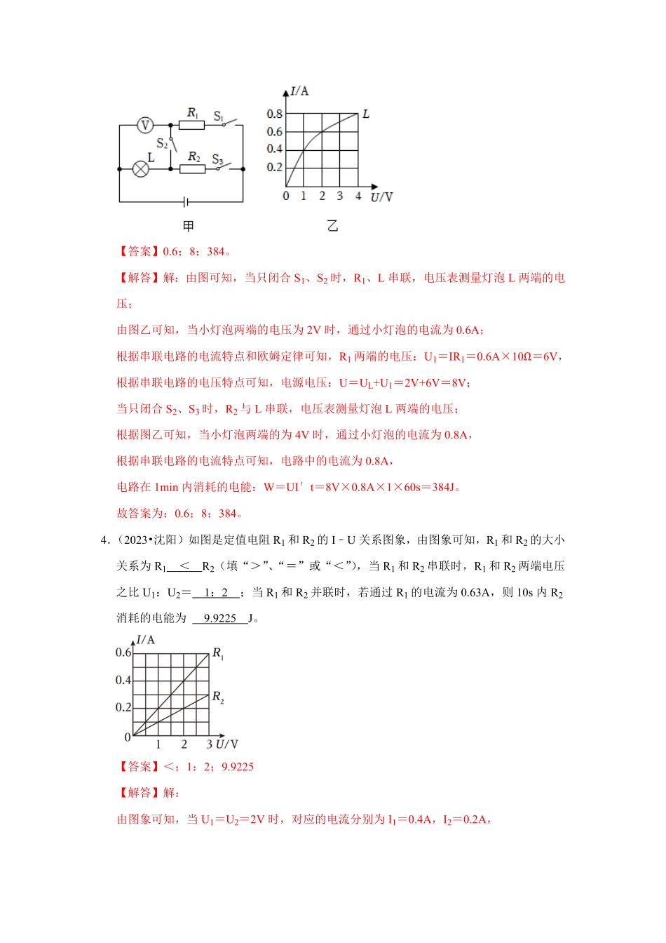 第18章  电功率（真题演练9大考点）（解析版）_九年级下册.pdf_第3页